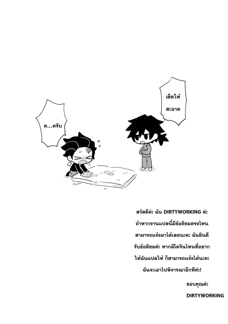 บทลงโทษของทันจิโร่คุง